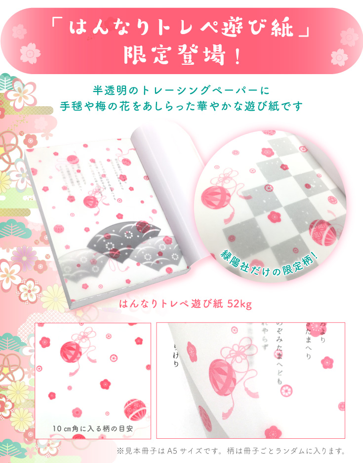 はんなりフェア | 同人誌印刷の緑陽社