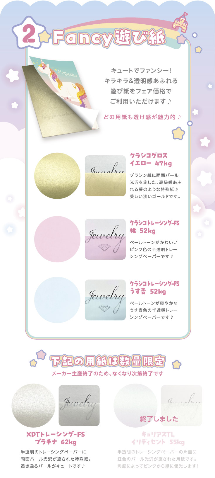 ゆめかわフェア | 同人誌印刷の緑陽社