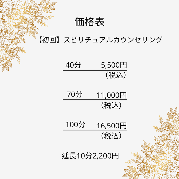 新宿/新大久保の当たる霊視占い】コース＆価格 | 【当たる霊視占い