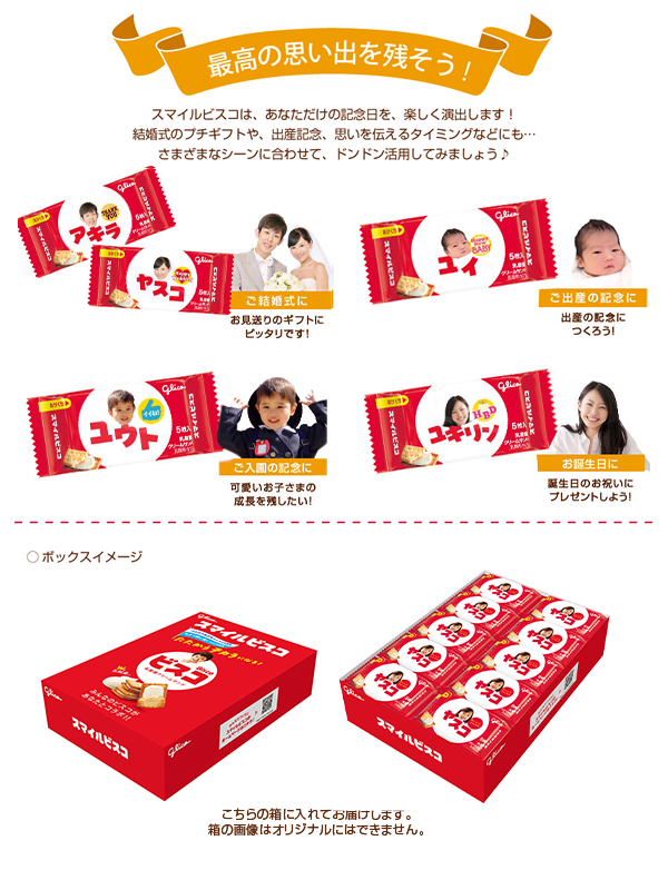 スマイルビスコ | 自分だけのオリジナルビスコを作ろう！