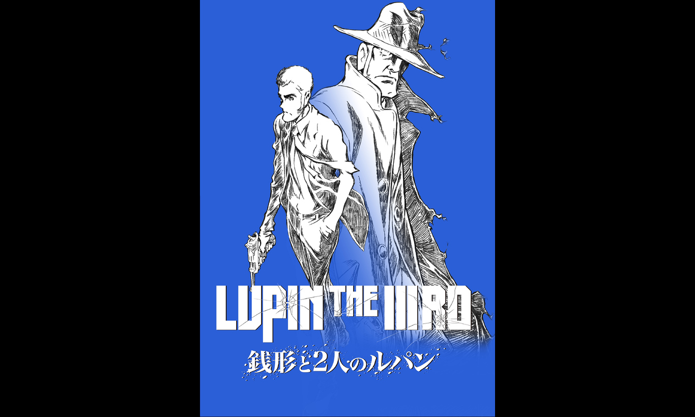 LUPIN THE IIIRD 銭形と2人のルパン | アニメ | WOWOWオンライン
