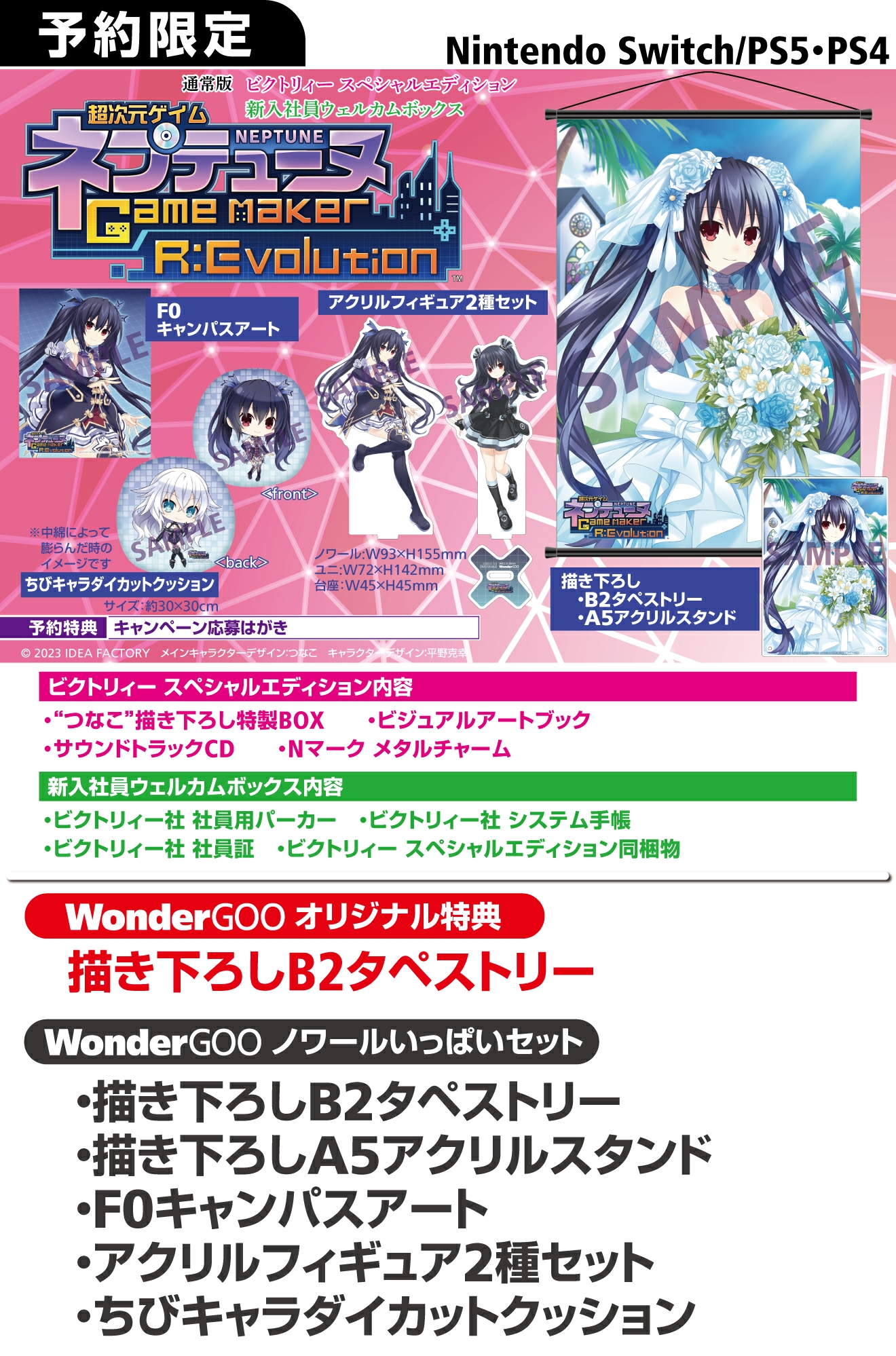 PS5／PS4／Nintendo Switch 超次元ゲイム ネプテューヌ GameMaker R