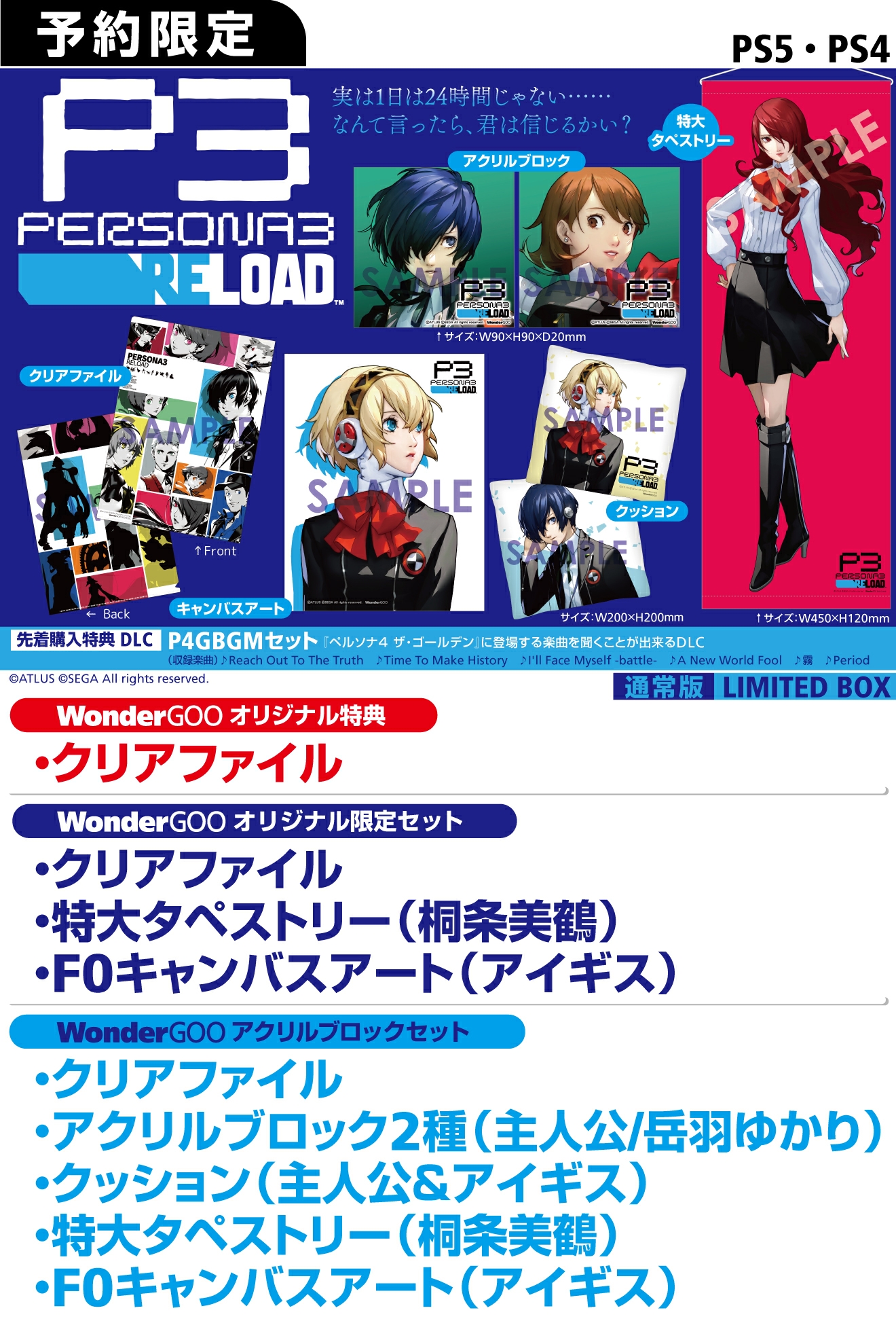PS4／PS5 ペルソナ3 リロード【アクリル】クリアファイル・特大