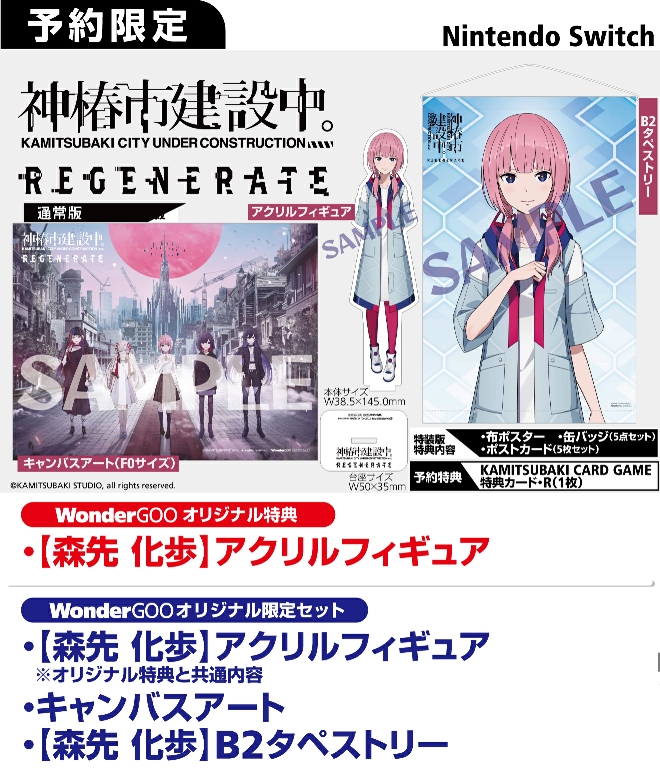 Nintendo Switch 神椿市建設中。REGENERATE【限定セット】アクリル