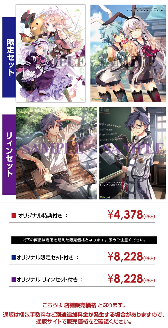 PS5 英雄伝説 創の軌跡【リィンセット】ポストカード4種セット・B2