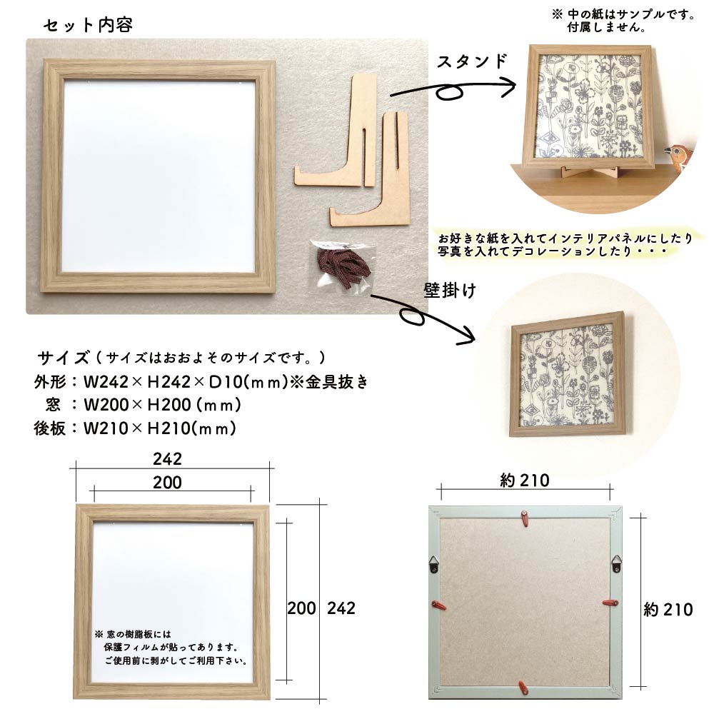 額縁セット 正方形 外寸約242mm角、内寸約210mm角 | Work×Work