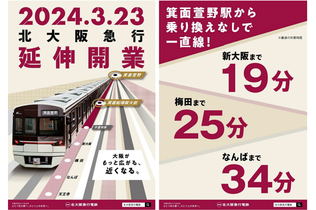 北大阪急行、3月23日延伸 千里中央発着列車が新駅「箕面萱野駅」発着に