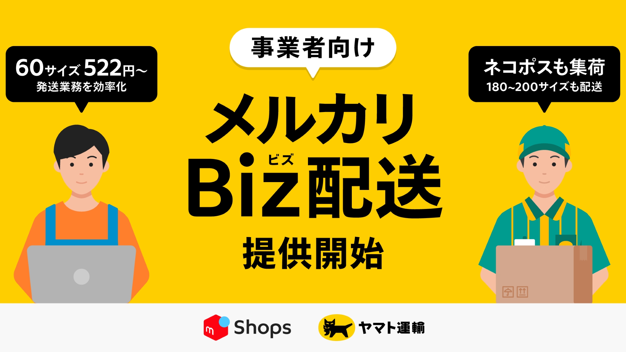 メルカリ、送り状を一括印刷できる「メルカリBiz配送」 - Impress Watch