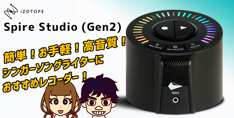 □ 思いついたら即録音！簡単！便利！なマルチトラックレコーダー