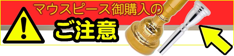Schilke シルキー 14A4a トランペット マウスピース 銀メッキ