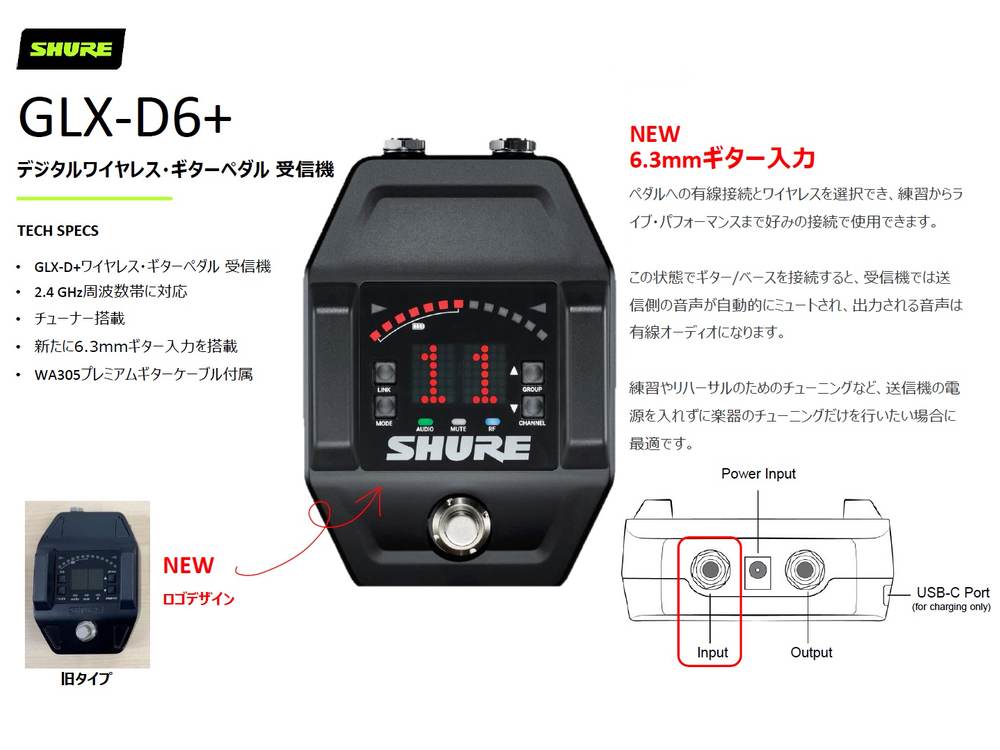 SHURE シュア GLXD16+J ◇ 2.4GHz帯 ギターペダル・ワイヤレスシステム
