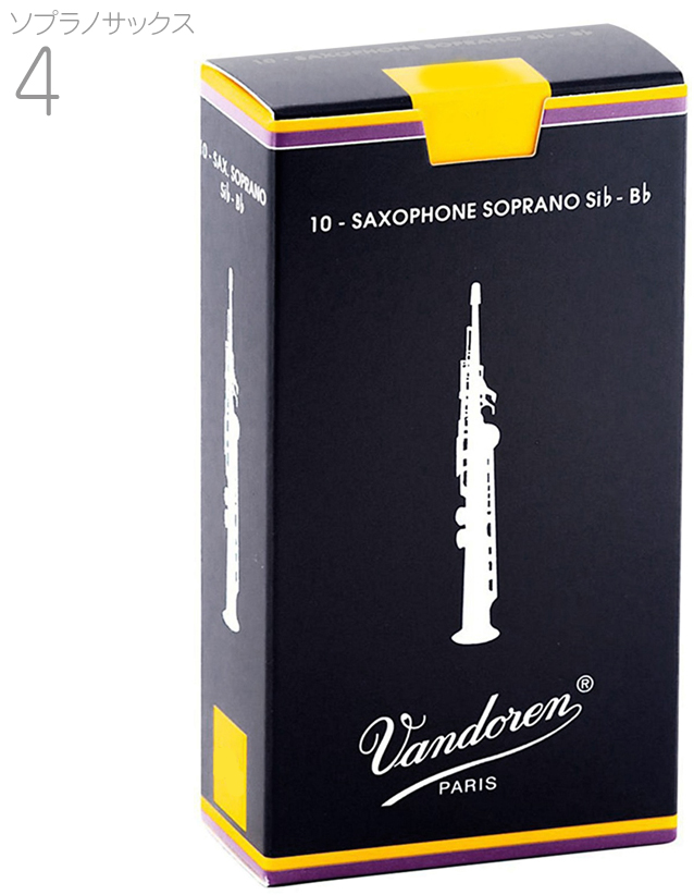 vandoren バンドーレン SR204 ソプラノサックス リード