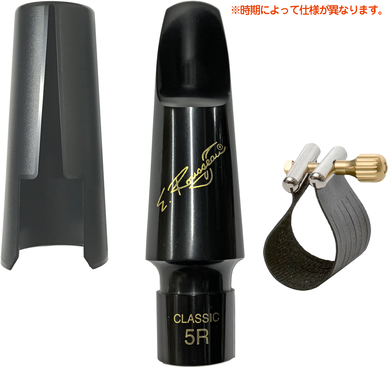 E.Rousseau ルソー 5R バリトンサックス クラシック ラバー マウス