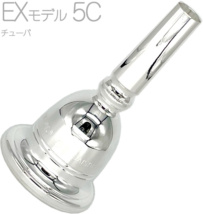 JK Josef Klier ヨットカー 5C チューバ マウスピース クラシック EX