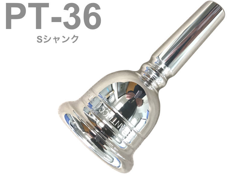 PERANTUCCI ペラントゥッチ PT-36 チューバ マウスピース Sシャンク 銀