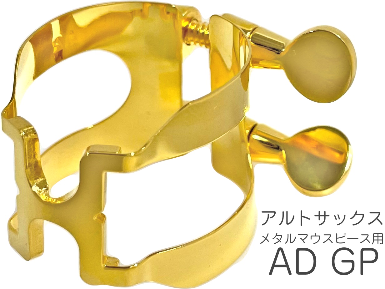 HARRISON ハリソン リガチャー アルトサックス AD 金メッキ メタル