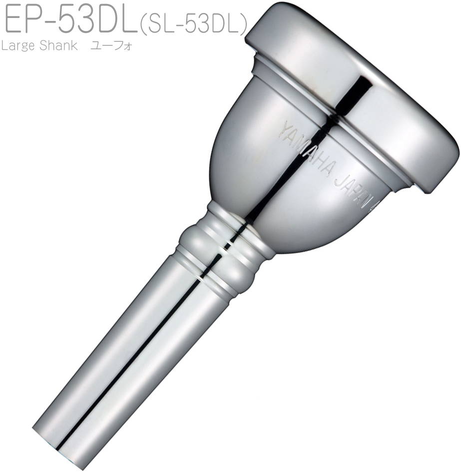YAMAHA ヤマハ EP-53DL ユーフォニアム トロンボーン マウスピース