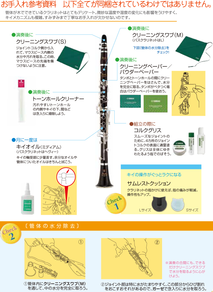 YAMAHA ヤマハ KOSCL6 クラリネット お手入れセット キイオイル