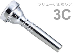 Vincent Bach ヴィンセント バック 3C フリューゲルホルン マウス