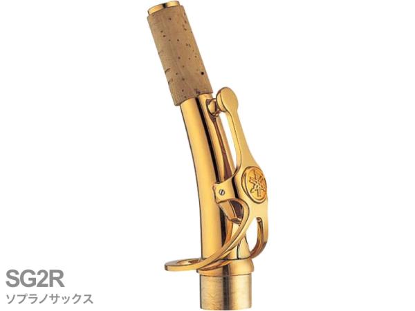 YAMAHA ヤマハ SG2R ソプラノサックス ネック カーブド ゴールド