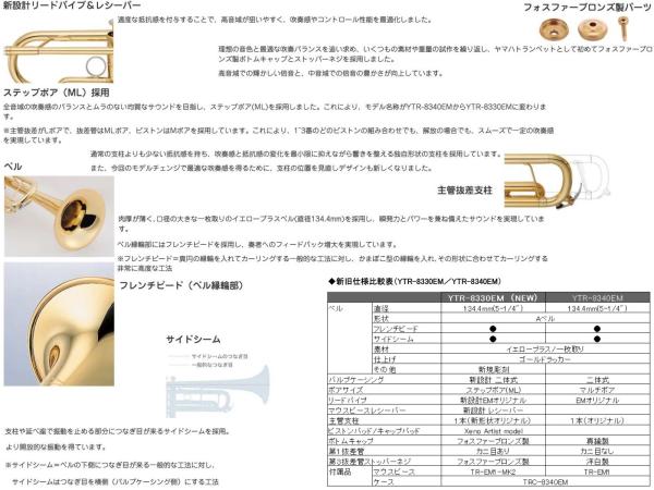YAMAHA ヤマハ 5年保証対象 YTR-8330EMS エリック ミヤシロ