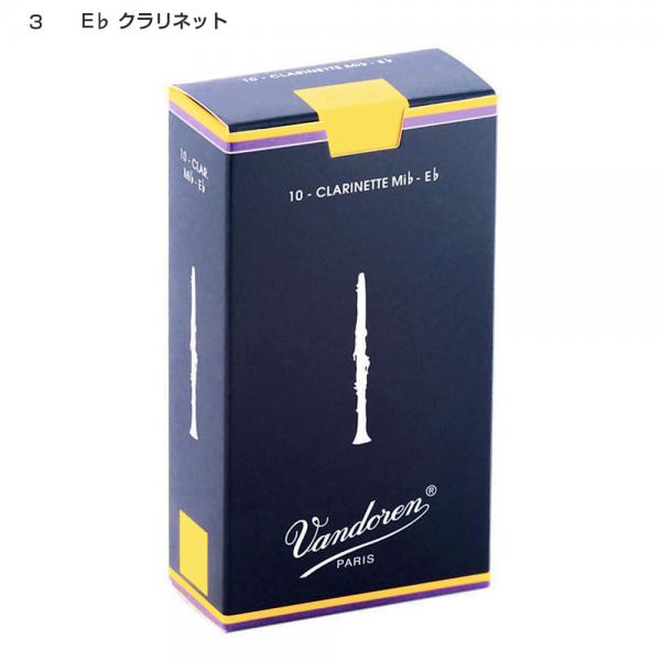 vandoren バンドーレン CR113 エスクラリネット トラディショナル