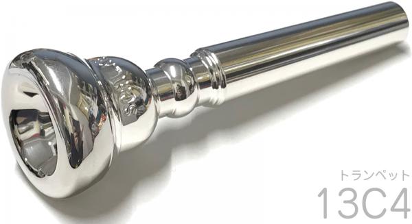 Schilke シルキー 13C4 トランペット マウスピース 銀メッキ