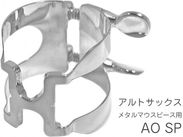 HARRISON ハリソン リガチャー アルトサックス AO 銀メッキ オットー