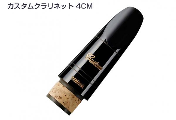 YAMAHA ヤマハ CL-4CM B♭ クラリネット マウスピース カスタム 4CM