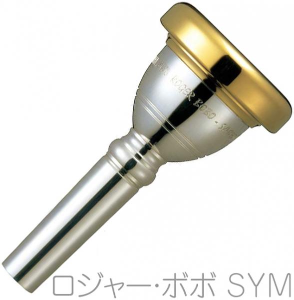 YAMAHA ヤマハ BB-BOBO-SYM-GP ロジャーボボ チューバ マウスピース
