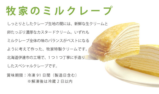 Boccaのミルクレープ ホール【送料込み】【二重包装不可】【お届け不可