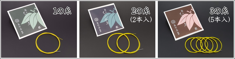 三味線 糸 （はつね糸）