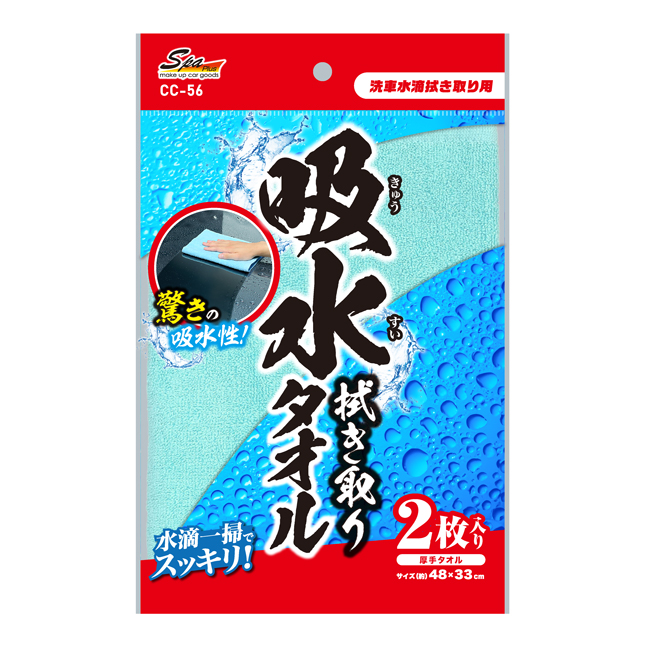 Spa Plus 吸水拭き取りタオル 2枚入 | ワコーグループ