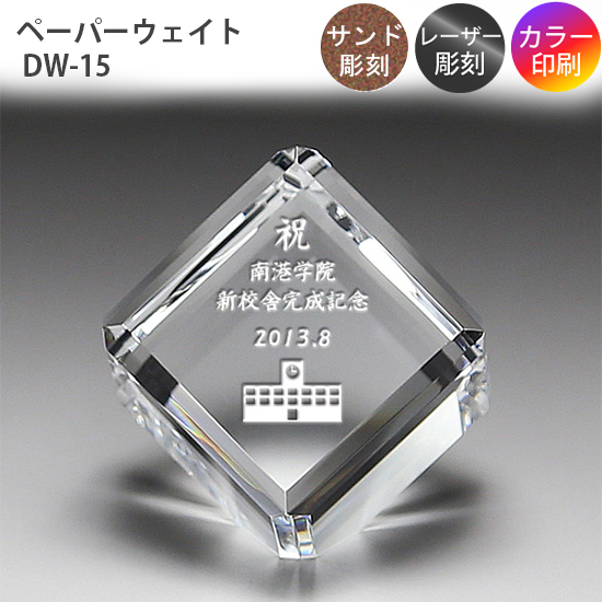 クリスタルペーパーウェイトDW-15】 ワッペン屋ドットコム