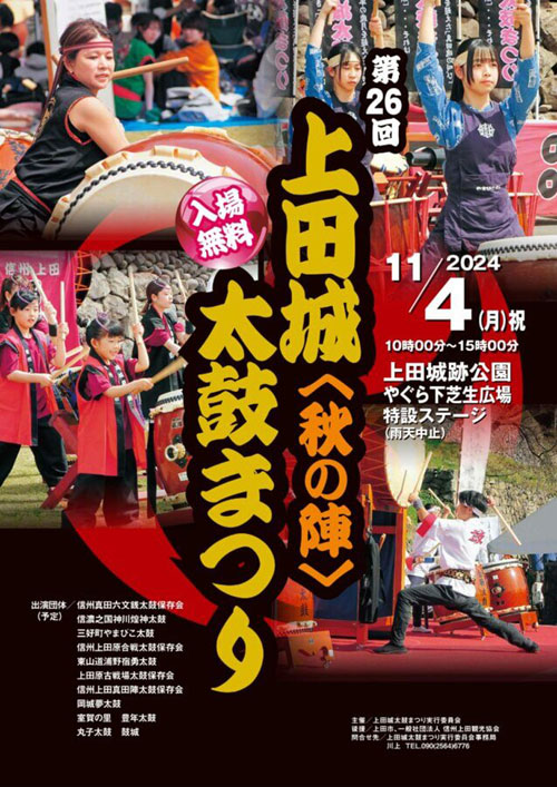 11/2(土)11/3(日)11/4(月・祝)『第18回上田城紅葉まつり』スイーツ