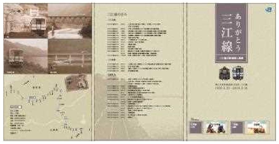 ありがとう三江線記念入場券セット」を発売します！：JR西日本