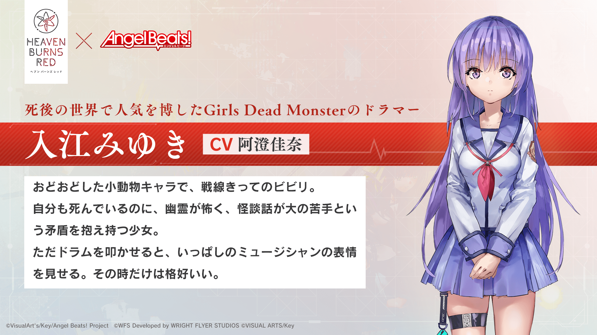 WFS - 『ヘブンバーンズレッド』リリース1周年を迎え『Angel Beats