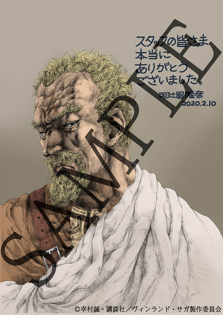 ヴィンランド・サガ お疲れさま本 - WITSTUDIO