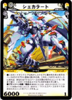 シェカラート》 - Dimension Zero Wiki