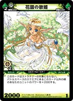 花園の歌姫》 - Dimension Zero Wiki