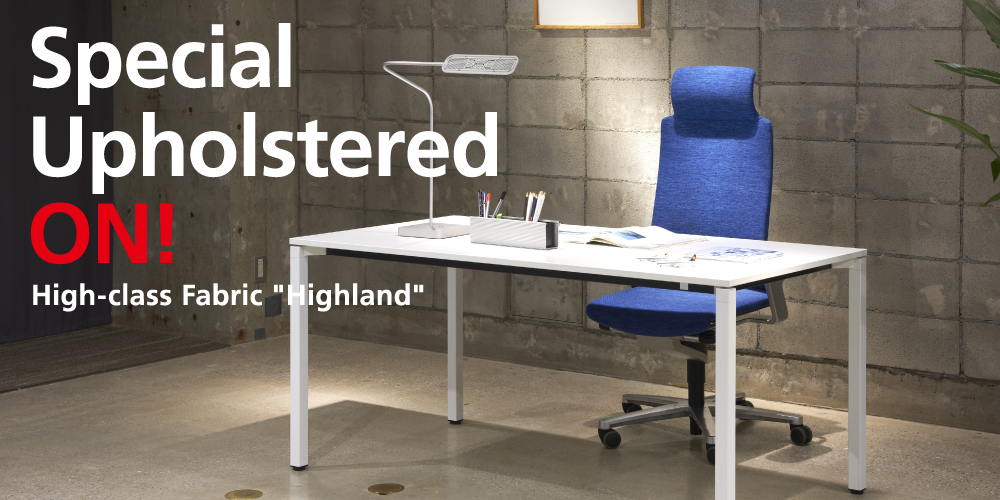 Special Uplolstered ON! - ON チェア ファブリックモデルキャンペーン