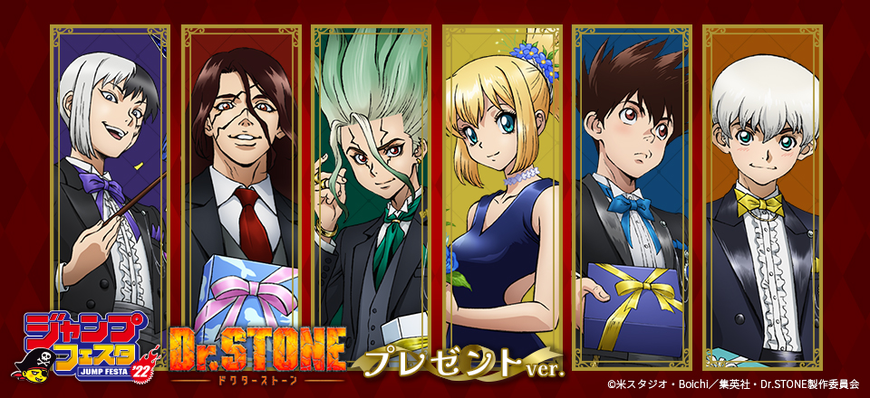 Dr．STONE】＜プレゼントver.＞ 描きおろしイラストを使用した
