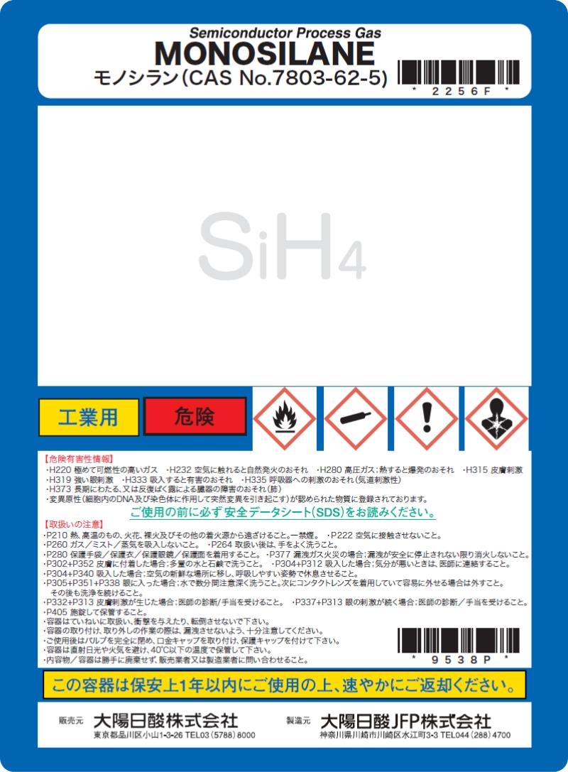 検査成績書とラベル | 特殊ガスについて | 大陽日酸電子機材ガス事業部
