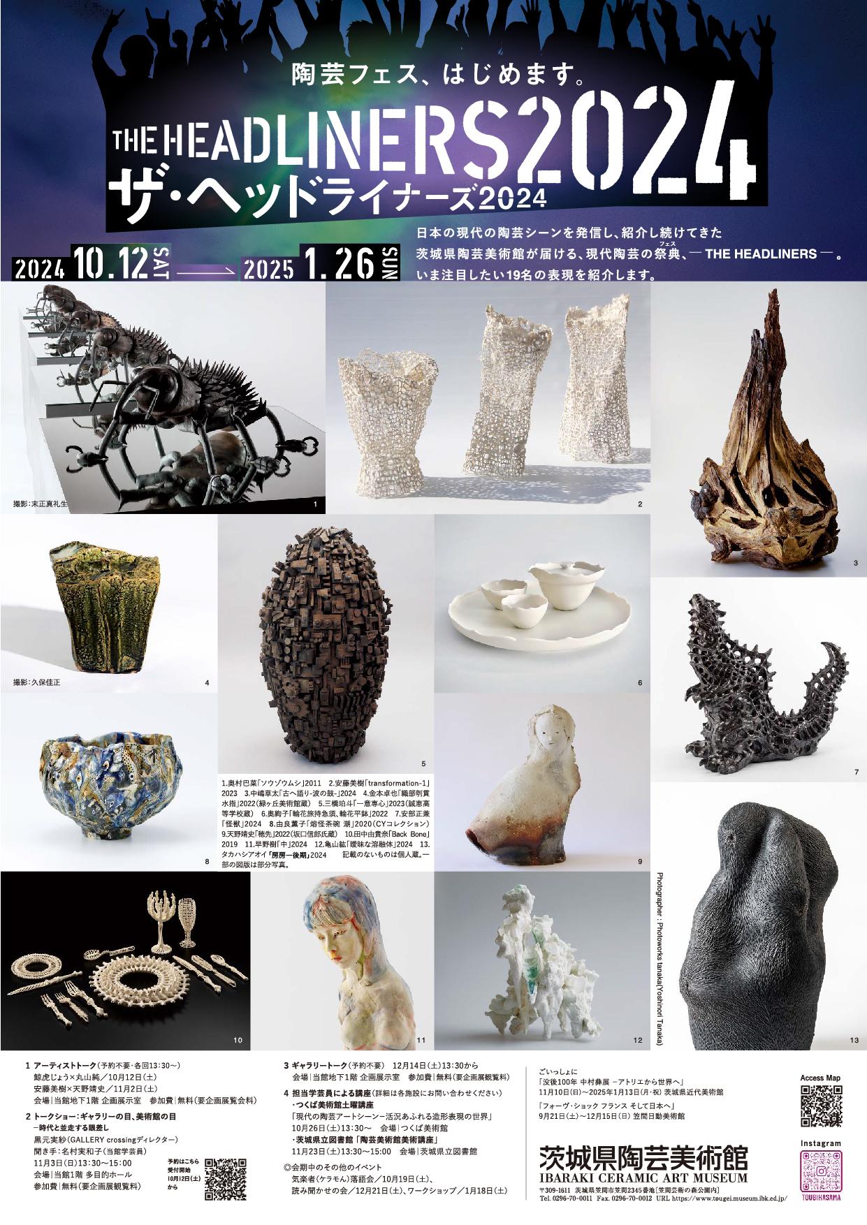 企画展「THE HEADLINERS 2024ー陶芸フェス、はじめます。」 | 茨城県