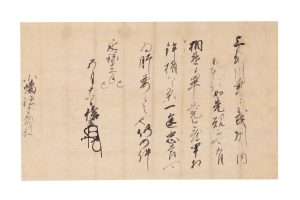 武田信玄 判物／ホームメイト