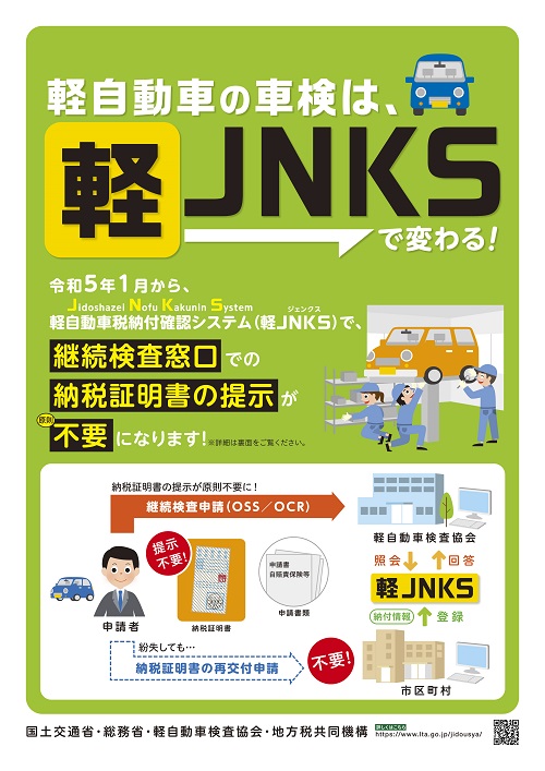 埼玉県ときがわ町 -軽自動車税（種別割）の車検で「納税証明書の提示