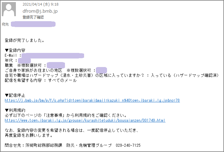 茨城町 防災行政無線の放送内容などのメール配信サービスを開始しました