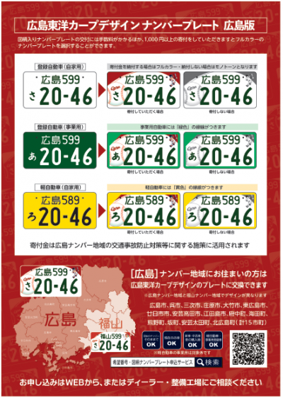 地方版図柄入りナンバープレート - 北広島町ホームページ