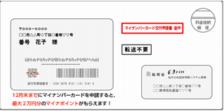 マイナンバーカード交付申請書が送付されます | 埼玉県宮代町～首都圏