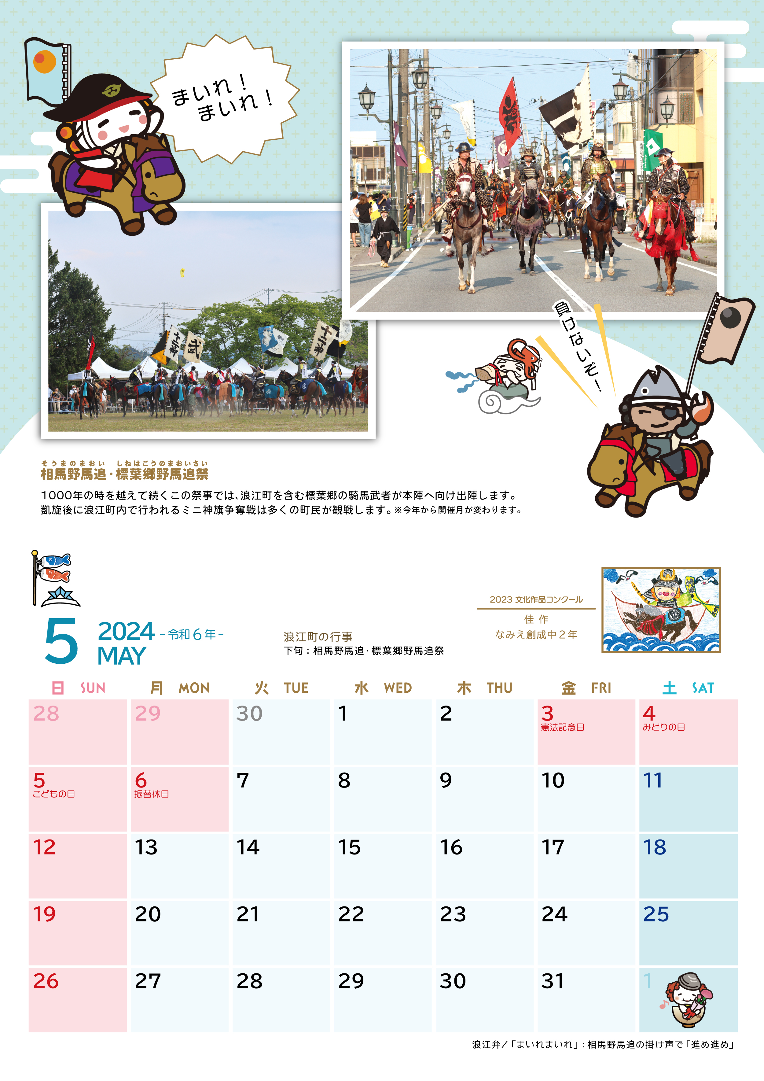 無料】うけどんカレンダー2024のデータを公開します - 浪江町ホームページ